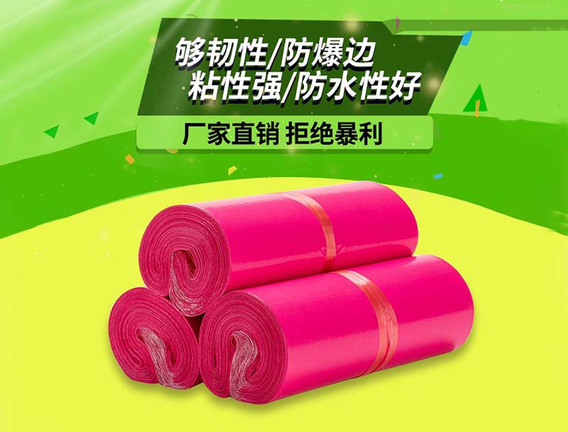 临河玫红色快递袋-03