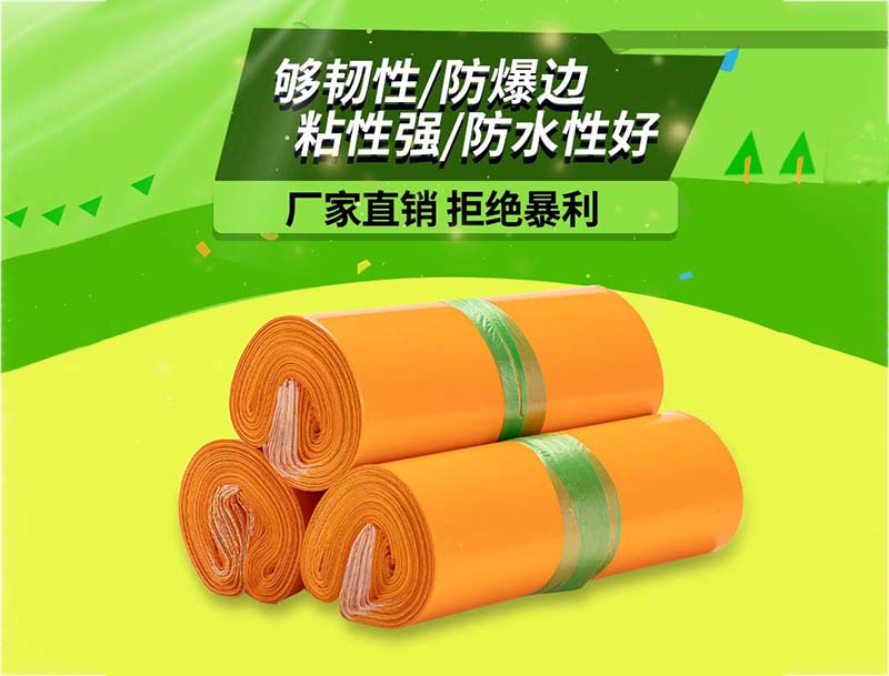 临河橙色快递袋-03